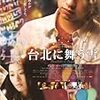 　台北に舞う雪 [DVD]