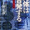 死体は告発する、死体検死医