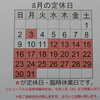 『厨房工事・機械点検及び夏季休業のご案内』