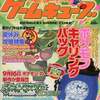 今という時代に売れまくっているメディアワークスのゲーム雑誌売れ筋ランキング３０ 