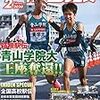 月刊陸上競技 2020年 02 月号 [雑誌]