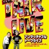 『アメトーーク』後輩の山崎に憧れてる芸人