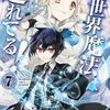 魔法少女オブジエンド 16巻 ネタバレ 無料 絶望的な状況の中 彼らが下した最後の決断とは ヌガージュナ おすすめの何度読んでも面白い漫画を紹介 魔法少女オブジエンド 16巻 ネタバレ 無料 絶望的な状況の中 彼らが下した最後の決断とは ヌガージュナ おすすめの何度読んでも面白い漫画を紹介