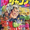 今Vジャンプ 1997年5月号という雑誌にとんでもないことが起こっている？