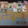 明治維新を入手する