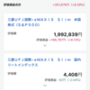 投資信託　上げ　& 商船三井、利確しました
