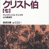 第131号：ペール・ラシェーズ墓地・・・「モンテ・クリスト伯」（Ⅶ）