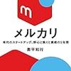 メルカリで出品したら売れました