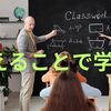 【中学受験】教えることが最良の学びであることを教師は皆知っている　最強の学習法