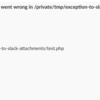 PHPでSlackに例外を通知するときに便利なariarijp/exception-to-slack-attachmentsを作った