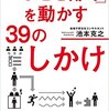 「いまどき部下」を動かす39のしかけ: その「任せ方」、もう通用しなくて当然です。