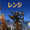 【FF14】パッチ5.2　新式装備　必要素材＆マクロ　レンジ編