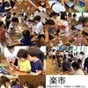 2024年7月19日 楽市オープン