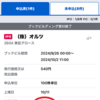 IPOまたしても落選
