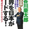 2008世界を日本がリードする！