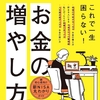 お金の増やし方最新ルール