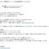 メルカリ事務所から「メルカリ事務所サービス有效期限切になります」というメールが来たけどぼくは“バーソナルショツバー”ではない