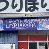 初釣り体験！