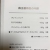 ＃昭和産業の株主優待品