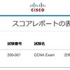 CCNA Routing and Switching（その９）合格しました