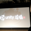 【勉強会レポ】: Unity道場 Houdiniスペシャル