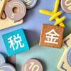 個人事業主が払う「4つの公租公課」まとめ｜所得税・住民税・事業税・国民健康保険料の関係性