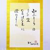 「山ふところの夕の空　なのはな色に澄みました」まどみちおさんの詩