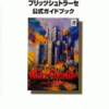 ブリッツシュトラーセのゲームと攻略本　プレミアソフトランキング