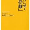 2018年 249冊 こころにきく断捨離