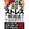 運動会で一番デンジャラスな競技についての考察（気になる事）