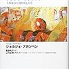 今日の『ホモ・サケル』