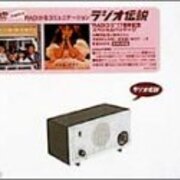 Mamiのradiかるコミュニケーション 10年ぶりの復活を聴いて 心は空気で出来ている