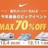 楽天SS★見逃せない！NIKEセールからの40%OFFクーポン♩