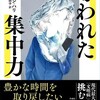 奪われた集中力
