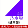 乃木坂　17th新曲　インフルエンサー