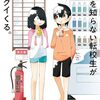 女子が来た