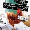 60.『アンチ・グッドモーニング』