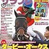 2018.06 サラブレ 2018年06月号　日本ダービー＆オークス／付録小冊子『２歳馬Photo Book』