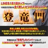 １日１タップで日給５万円