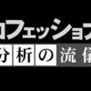 【田口監督の言っていることは全て正しい｜新日本プロレス】