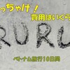 （物価の相場がまる見え）ベトナム旅行１０日間でいくら？かかった費用を大公開！