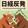 日経は反発も寄り付き後の上昇は全消し　日米交渉前に様子見ムード　2025年5月23日