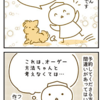 【漫画】イラストのネットオーダーを受けることにした話。
