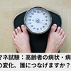 ケアマネ試験：高齢者の病状・病態【その変化、誰につなげますか？】