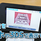 3dsライン うごキャラ日記