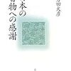 『日本の書物への感謝』『電気洗濯機100年の歴史』『偽りの民主主義 GHQ・映画・歌舞伎の戦後秘史』