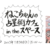 Twitterスペースで辰巳（たつみ）さんと話をしました。72度とHN5の補足