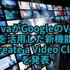 CanvaがGoogleのVeo 3を活用した新機能「Create a Video Clip」を発表