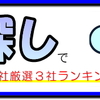 人探し料金を最安値で提供している探偵社はここ！　＠各務原市