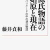 引用論「２。源氏物語に見る、白居易の漢詩の影響」